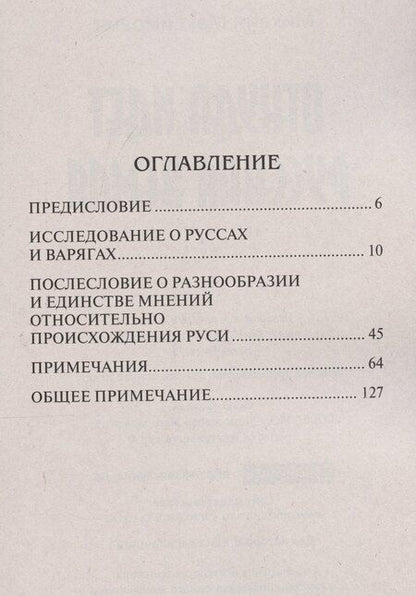 Фотография книги "Михаил Максимович: Откуда идет Русская Земля"