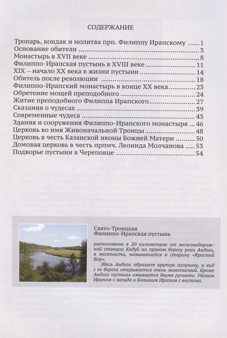 Фотография книги "Михаил Мальцев: Филиппо-Ирапский монастырь"