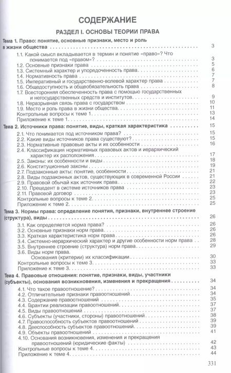 Фотография книги "Михаил Марченко: Основы права. Учебник"