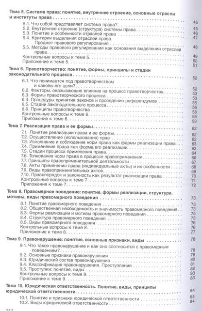 Фотография книги "Михаил Марченко: Основы права. Учебник"