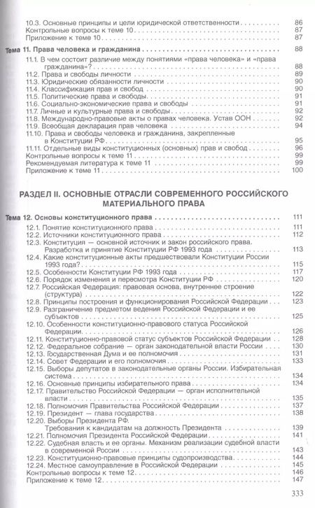 Фотография книги "Михаил Марченко: Основы права. Учебник"