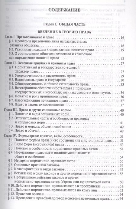 Фотография книги "Михаил Марченко: Правоведение.Уч.-3-е изд."