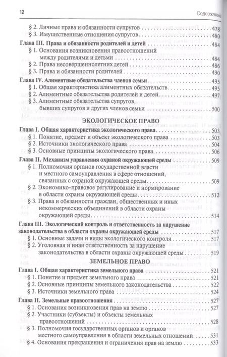 Фотография книги "Михаил Марченко: Правоведение.Уч.-3-е изд."