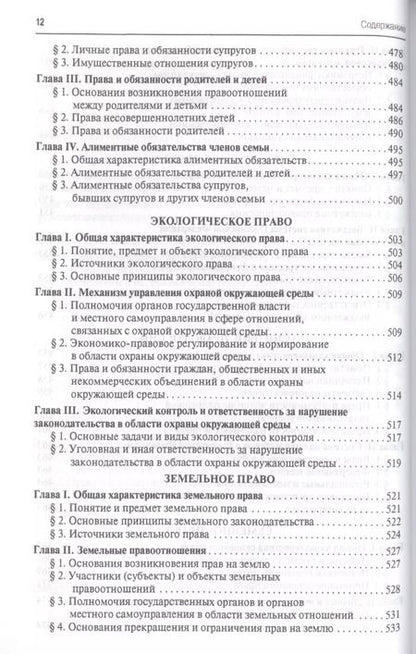 Фотография книги "Михаил Марченко: Правоведение.Уч.-3-е изд."
