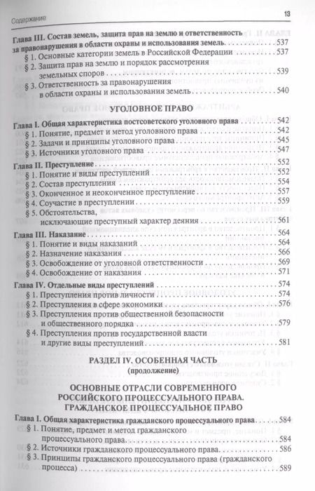 Фотография книги "Михаил Марченко: Правоведение.Уч.-3-е изд."