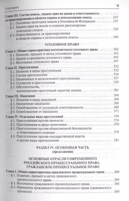 Фотография книги "Михаил Марченко: Правоведение.Уч.-3-е изд."