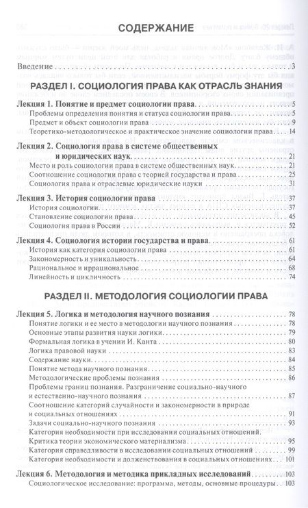 Фотография книги "Михаил Марченко: Социология права: курс лекций: в 2 т. Т. 1"