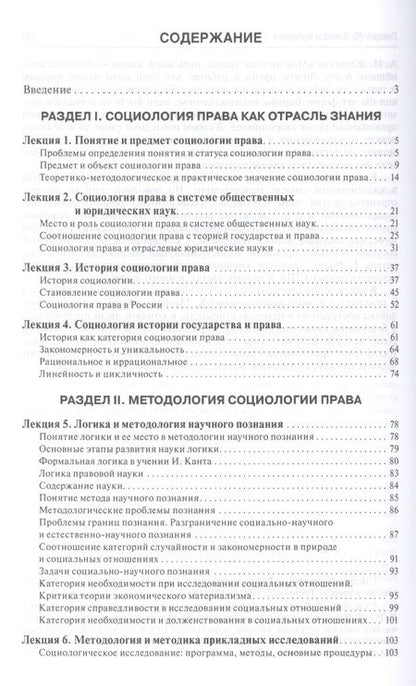 Фотография книги "Михаил Марченко: Социология права: курс лекций: в 2 т. Т. 1"