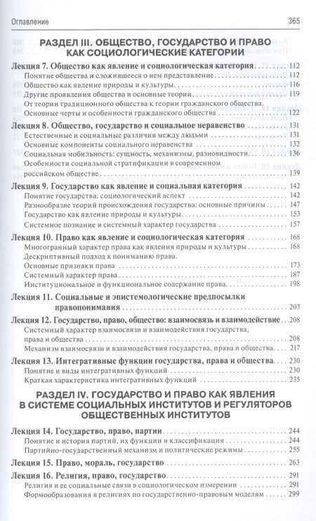 Фотография книги "Михаил Марченко: Социология права: курс лекций: в 2 т. Т. 1"