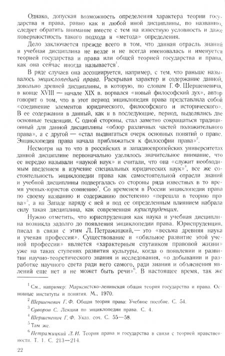 Фотография книги "Михаил Марченко: Теория государства и права. Учебник"