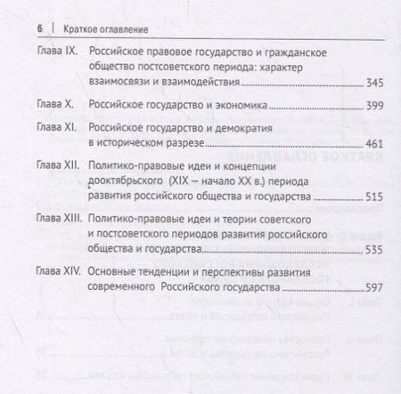 Фотография книги "Михаил Марченко: Теория государства и права России. Учебное пособие в 2 томах. Том 1. Государство"