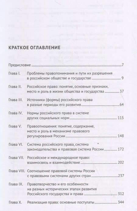 Фотография книги "Михаил Марченко: Теория государства и права России. Учебное пособие в 2 томах. Том 2. Право"