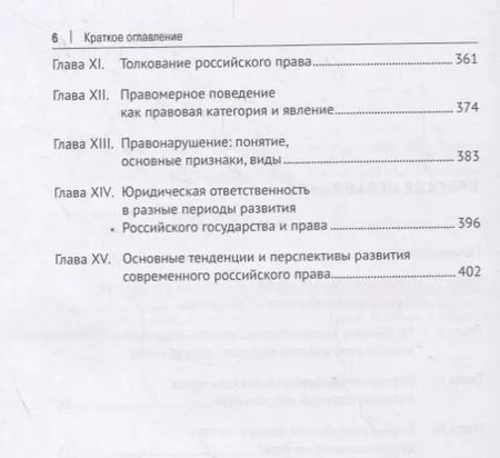 Фотография книги "Михаил Марченко: Теория государства и права России. Учебное пособие в 2 томах. Том 2. Право"