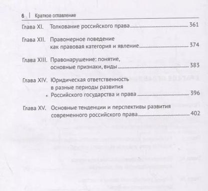 Фотография книги "Михаил Марченко: Теория государства и права России. Учебное пособие в 2 томах. Том 2. Право"