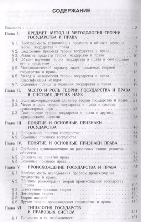Фотография книги "Михаил Марченко: Теория государства и права: учебник.- 2-е изд., перераб. и доп."