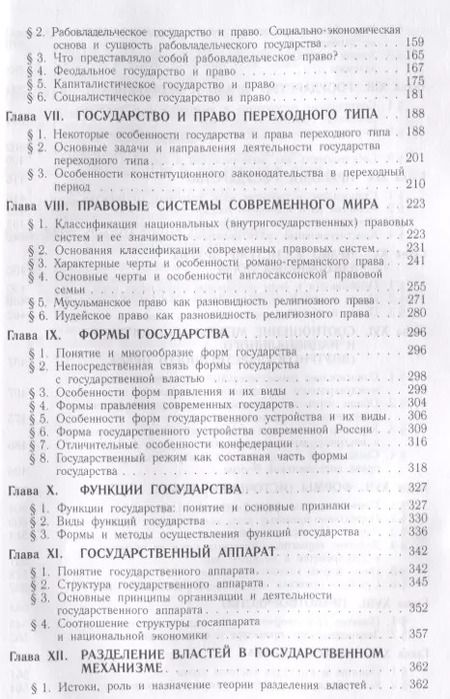 Фотография книги "Михаил Марченко: Теория государства и права: учебник.- 2-е изд., перераб. и доп."