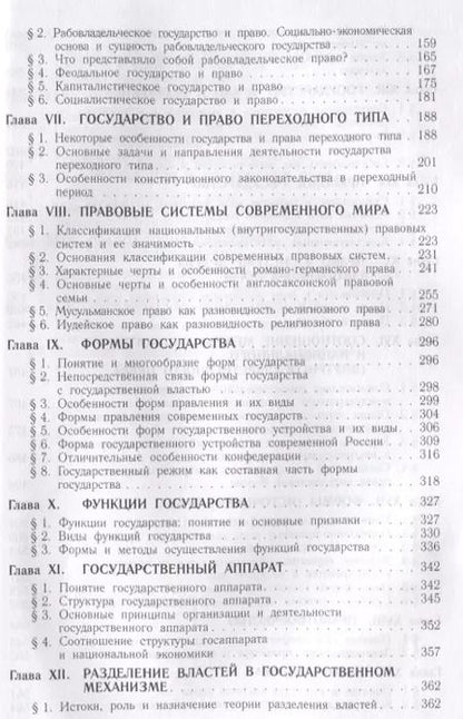 Фотография книги "Михаил Марченко: Теория государства и права: учебник.- 2-е изд., перераб. и доп."