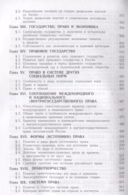 Фотография книги "Михаил Марченко: Теория государства и права: учебник.- 2-е изд., перераб. и доп."