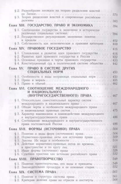 Фотография книги "Михаил Марченко: Теория государства и права: учебник.- 2-е изд., перераб. и доп."