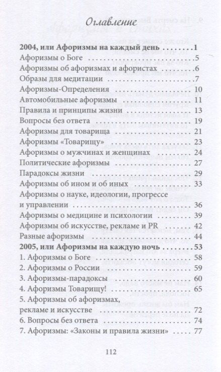 Фотография книги "Михаил Маркин: Афоризмы на каждый день и каждую ночь"