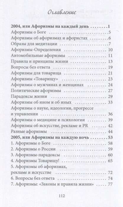Фотография книги "Михаил Маркин: Афоризмы на каждый день и каждую ночь"