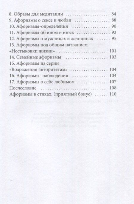 Фотография книги "Михаил Маркин: Афоризмы на каждый день и каждую ночь"