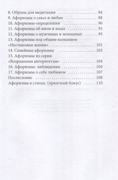 Фотография книги "Михаил Маркин: Афоризмы на каждый день и каждую ночь"