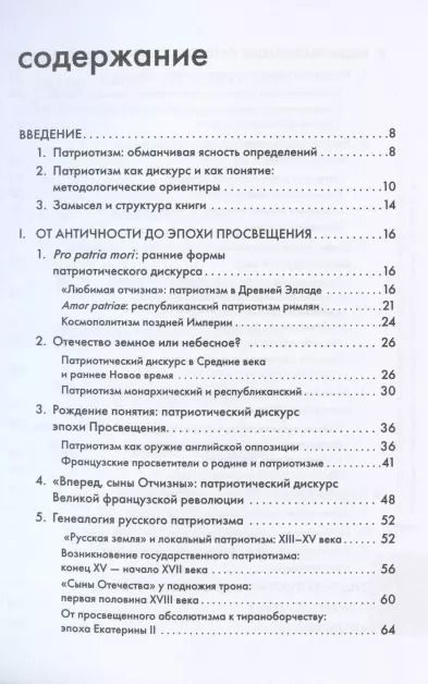 Фотография книги "Михаил Маркович: Патриотизм, или Дым отечества"