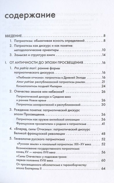 Фотография книги "Михаил Маркович: Патриотизм, или Дым отечества"