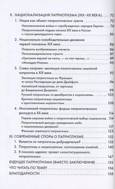 Фотография книги "Михаил Маркович: Патриотизм, или Дым отечества"