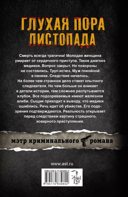 Фотография книги "Михаил Март: Март(Х) Глухая пора листопада"