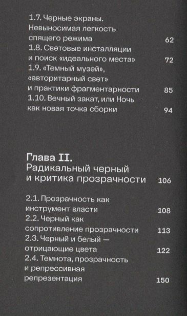 Фотография книги "Михаил Мартынов: Радикальный черный"