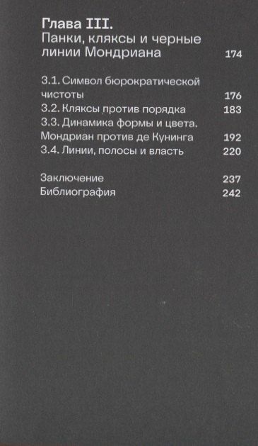 Фотография книги "Михаил Мартынов: Радикальный черный"