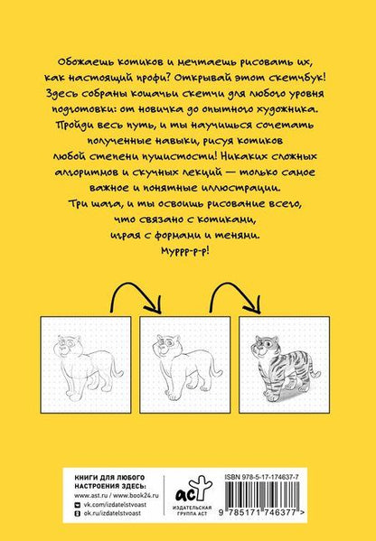Фотография книги "Михаил Мастеров: Рисуем котиков и их друзей по точкам карандашом"
