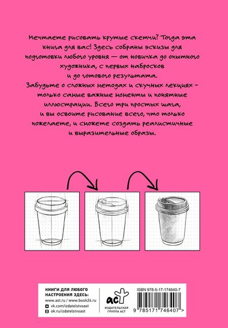 Фотография книги "Михаил Мастеров: Рисуем поэтапно по точкам карандашом"