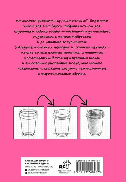 Фотография книги "Михаил Мастеров: Рисуем поэтапно по точкам карандашом"