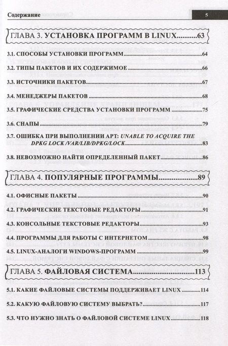 Фотография книги "Михаил Матвеев: Справочник линуксоида. Все, что нужно, под рукой"