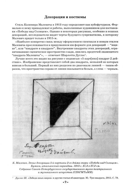 Фотография книги "Михаил Матюшин: Победа над Cолнцем. Футуристическая опера. Ноты"