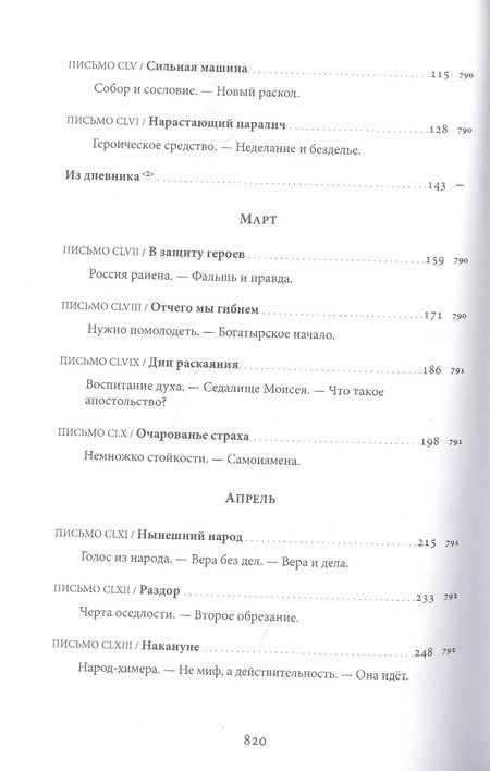 Фотография книги "Михаил Меньшиков: Письма к ближним. Том 4. 1905 год"