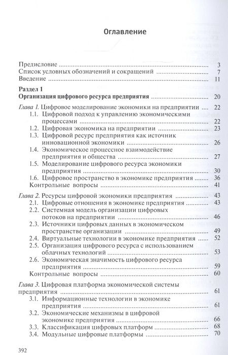 Фотография книги "Михаил Меняев: Цифровая экономика на предприятии. Учебное пособие"