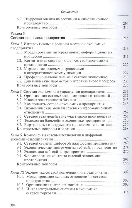 Фотография книги "Михаил Меняев: Цифровая экономика на предприятии. Учебное пособие"