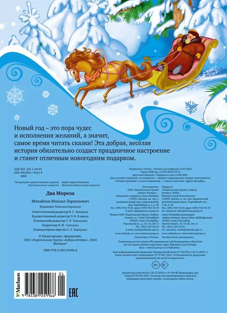 Фотография книги "Михаил Михайлов: Два Мороза"