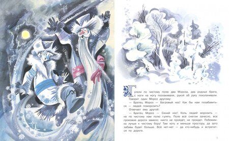 Фотография книги "Михаил Михайлов: Два Мороза"