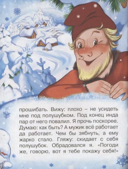 Фотография книги "Михаил Михайлов: Два Мороза"