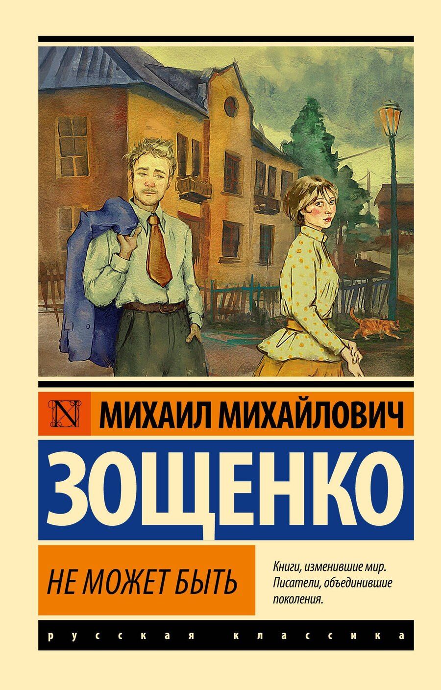 Обложка книги "Михаил Михайлович: Не может быть"