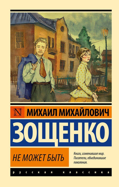 Обложка книги "Михаил Михайлович: Не может быть"