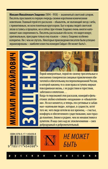 Фотография книги "Михаил Михайлович: Не может быть"
