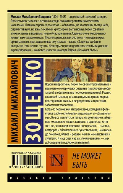 Фотография книги "Михаил Михайлович: Не может быть"