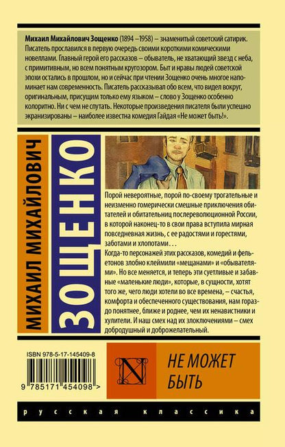 Фотография книги "Михаил Михайлович: Не может быть"