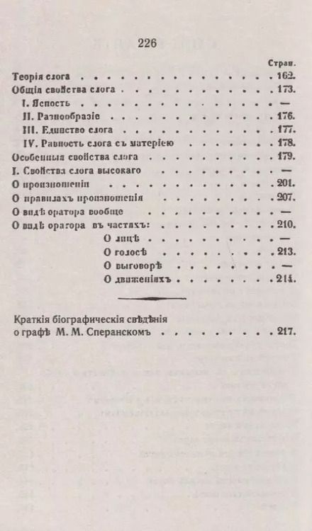 Фотография книги "Михаил Михайлович: Правила высшего красноречия"